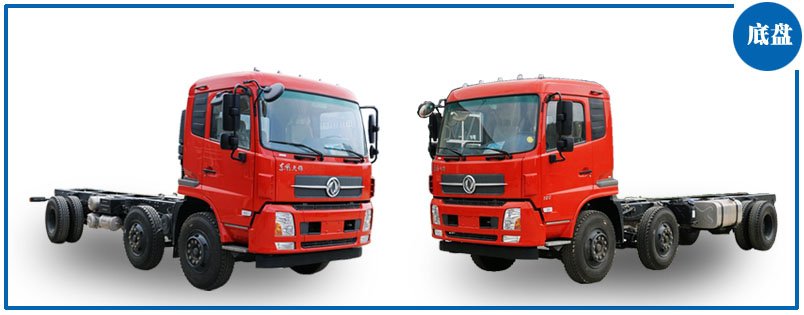 東風(fēng)天錦7.7/8.6米冷藏車(chē)底盤(pán)